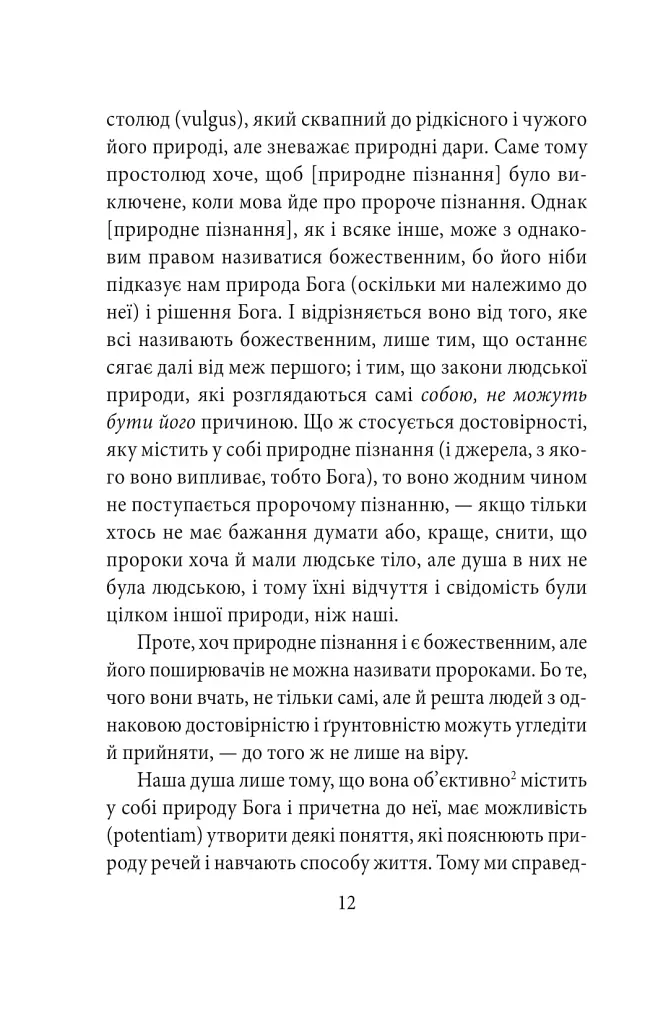 Теологічно-політичний трактат - Спіноза Бенедикт - фото 13