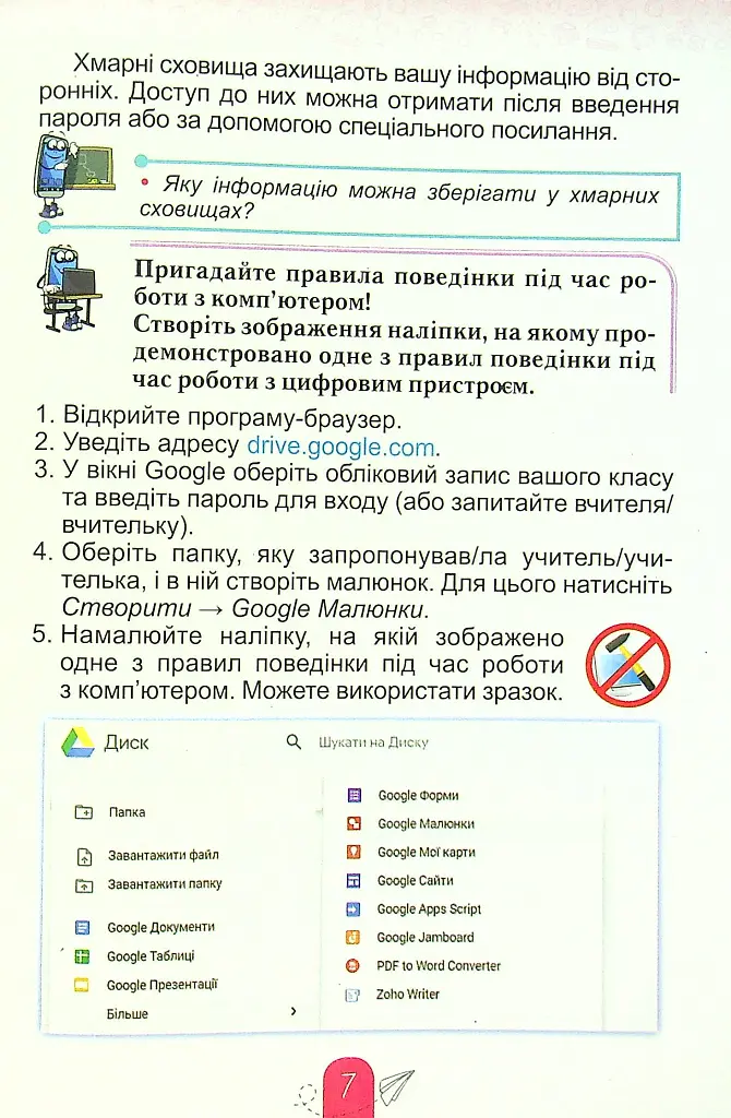 Інформатика 4 клас - Тетяна Гильберг - фото 5