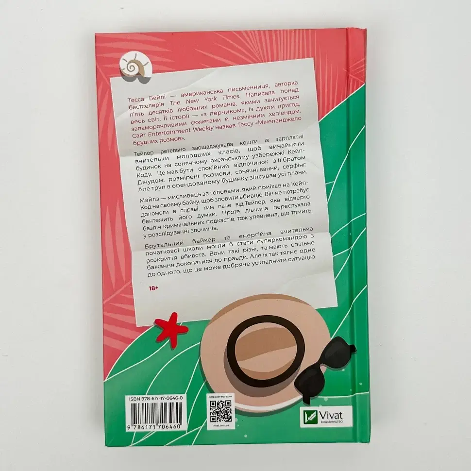 Моя вбивча відпустка - Тесса Бейлі | Vivat, книга українською, нова, тверда - фото 4