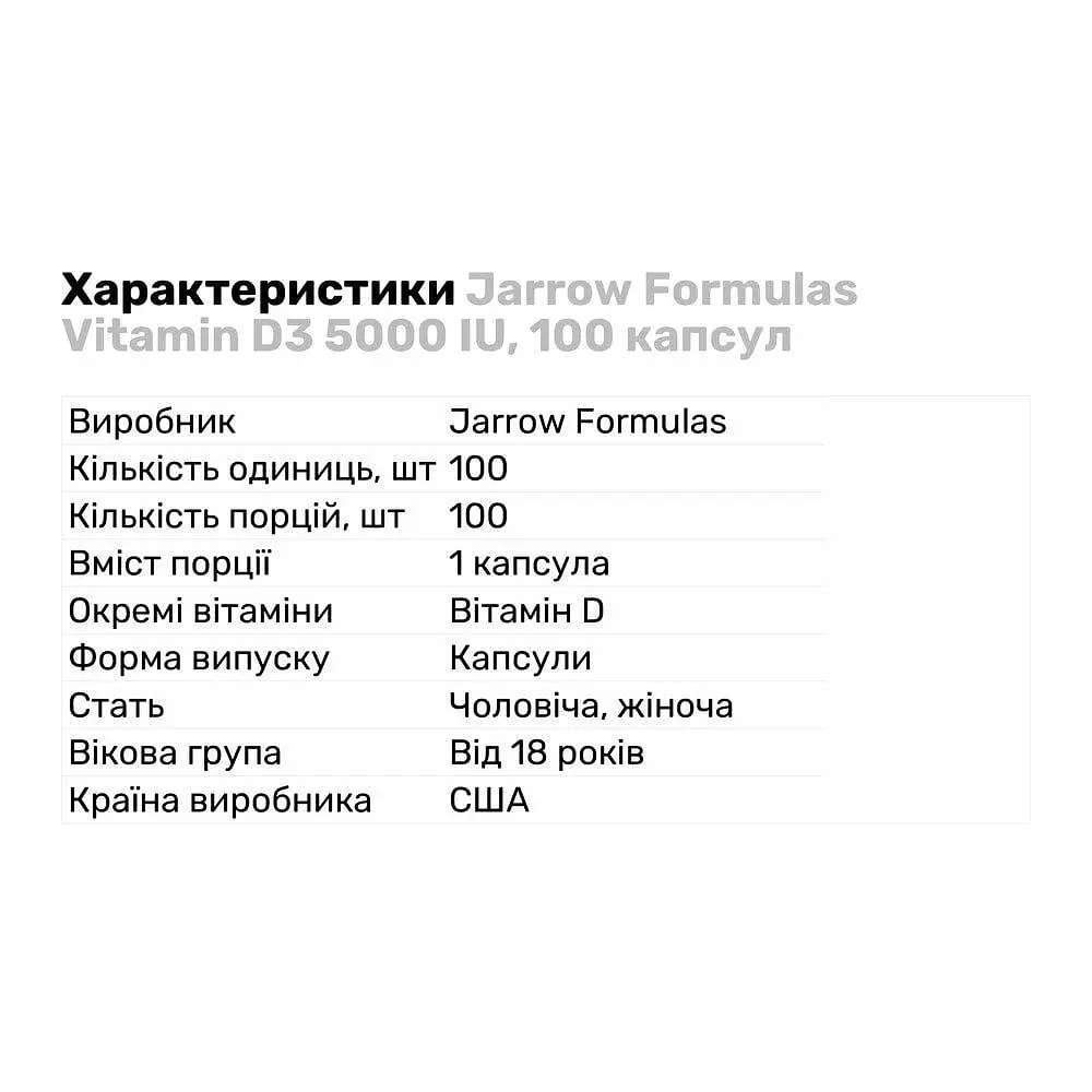 Витамины и минералы Jarrow Formulas Vitamin D3 5000 IU, 100 капсул - фото 2
