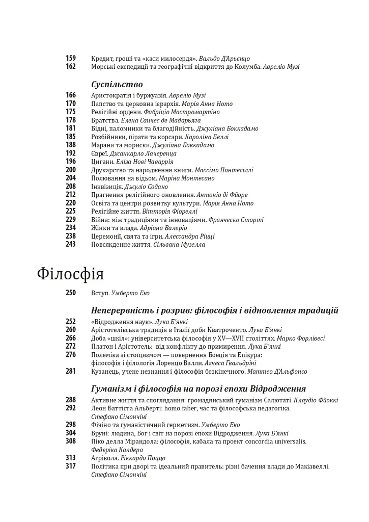 Історія європейської цивілізації. Середньовіччя. Експедиції. Торгівля. Утопії - Умберто Еко - фото 4