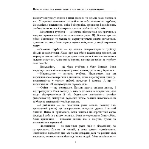 Люблю себе без умов: життя без жалю та виправдань - Андрій Безшовний - фото 6