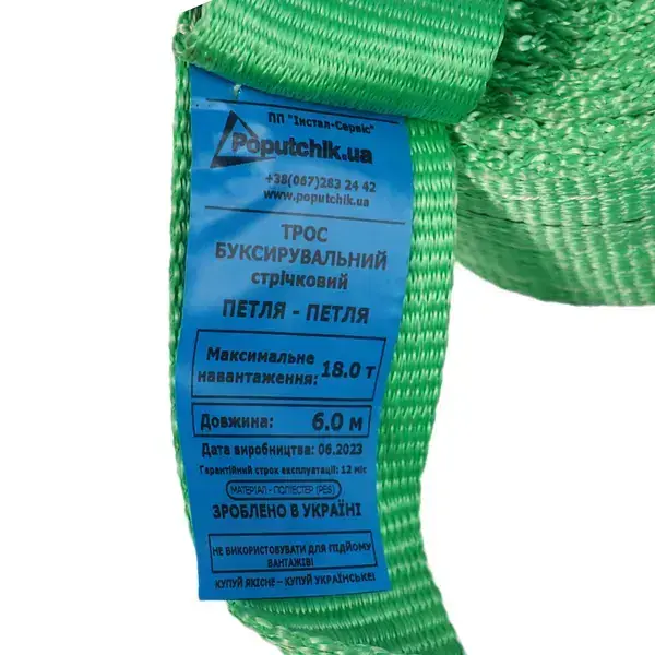 Трос буксирувальний POPUTCHIK 18 т 6 м петля -петля - фото 3