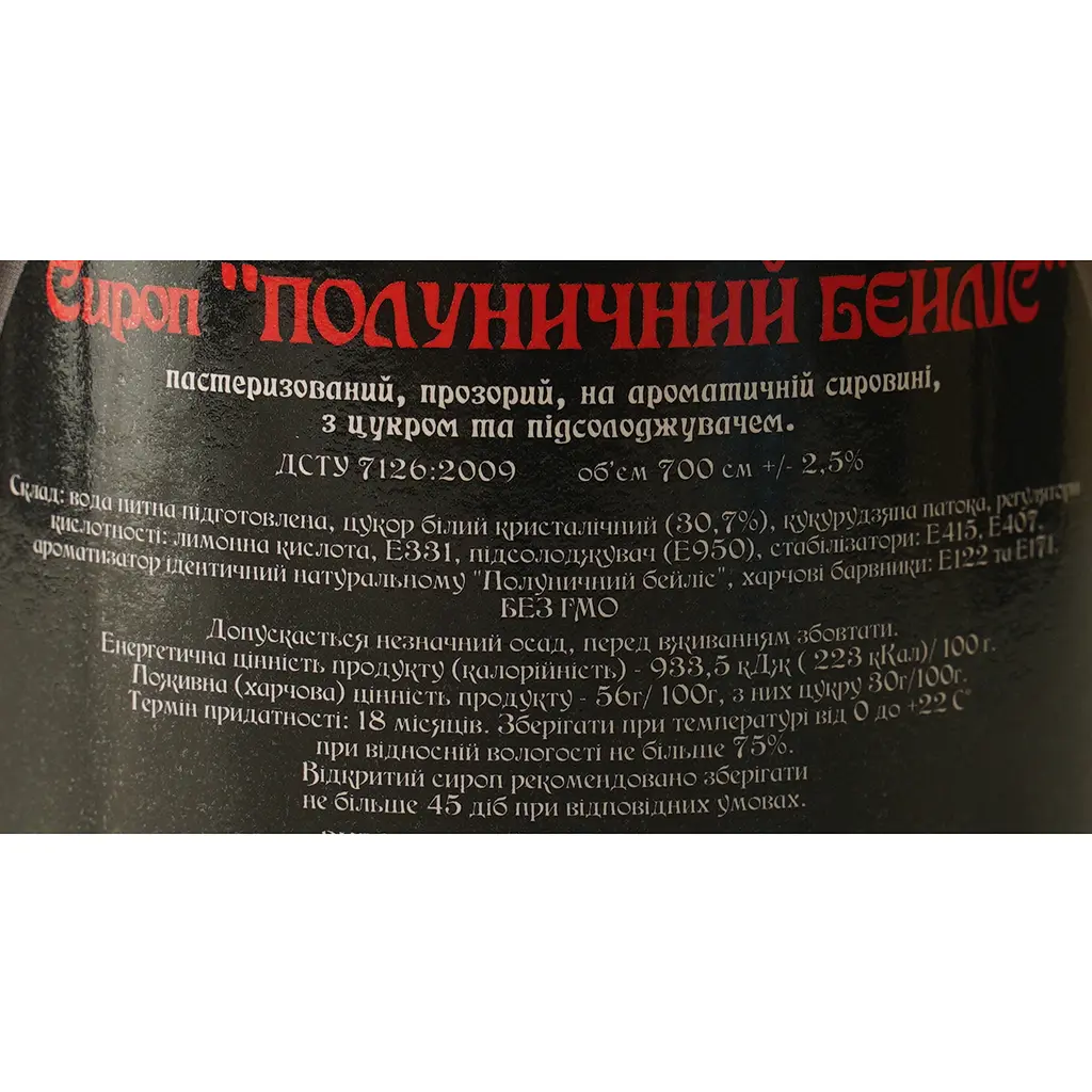 Сироп Red&Black Полуничний Бейліз 0.7 л - фото 6