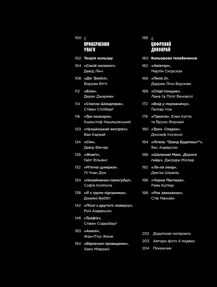 Колір фільмів. Історія кіномистецтва в 50 палітрах - Чарльз Брамеско - фото 3