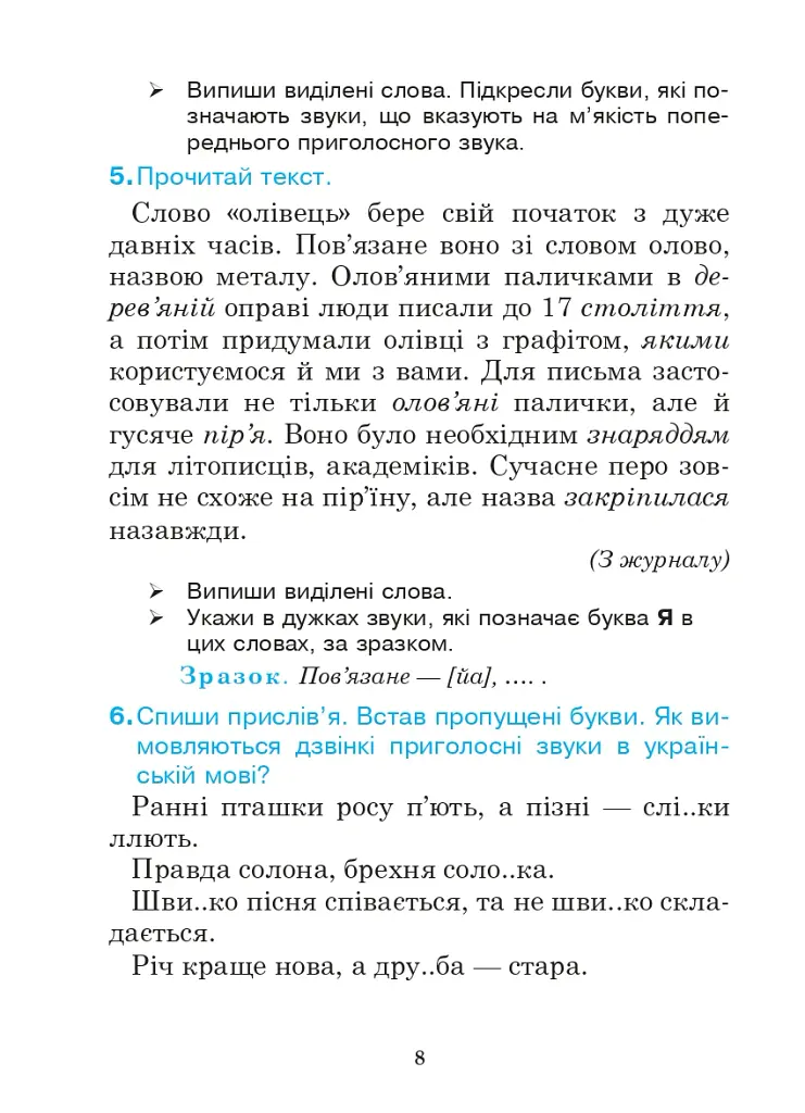 Українська мова. 3 клас. Практичний посібник - Тетяна Копка - фото 7