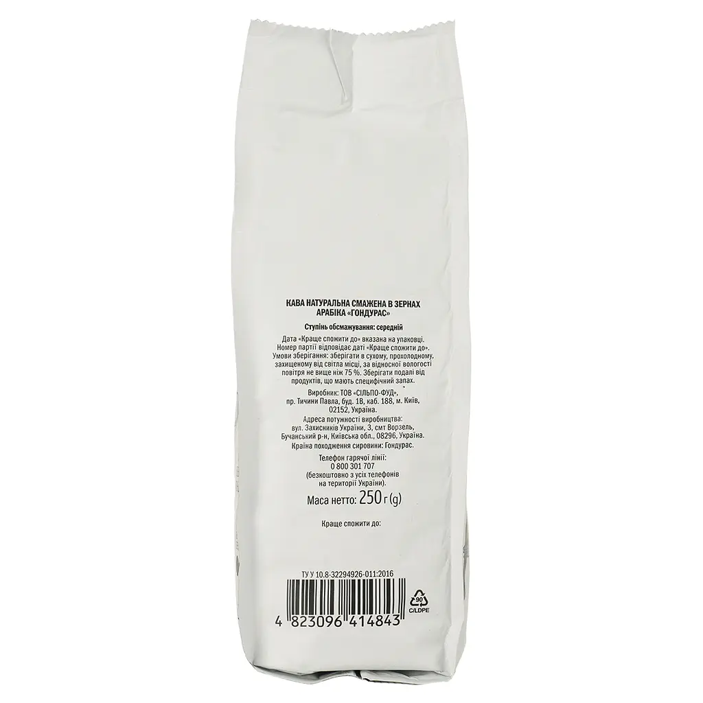 Кава в зернах Honduras 250 г (799242) - фото 2