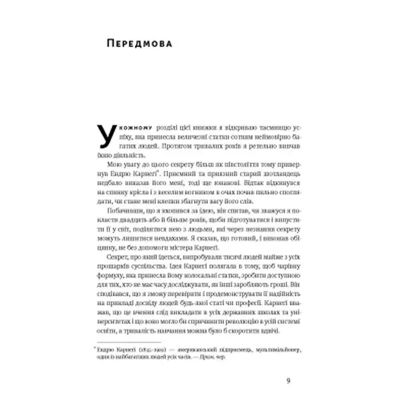 Книга Думай і багатій - Наполеон Гілл Наш Формат (9786177388967) - фото 6