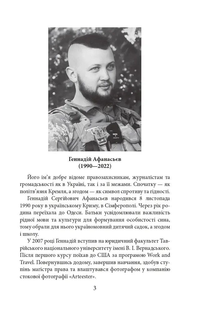 Піднятися після падіння - Геннадій Афанасьєв - фото 6