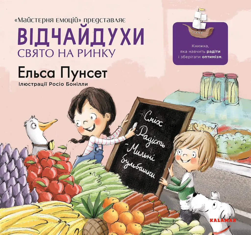 Відчайдухи. Свято на ринку