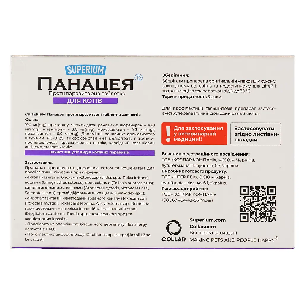 Протипаразитарні пігулки Superium Панацея для котів 0.5-2 кг 1 шт. - фото 6
