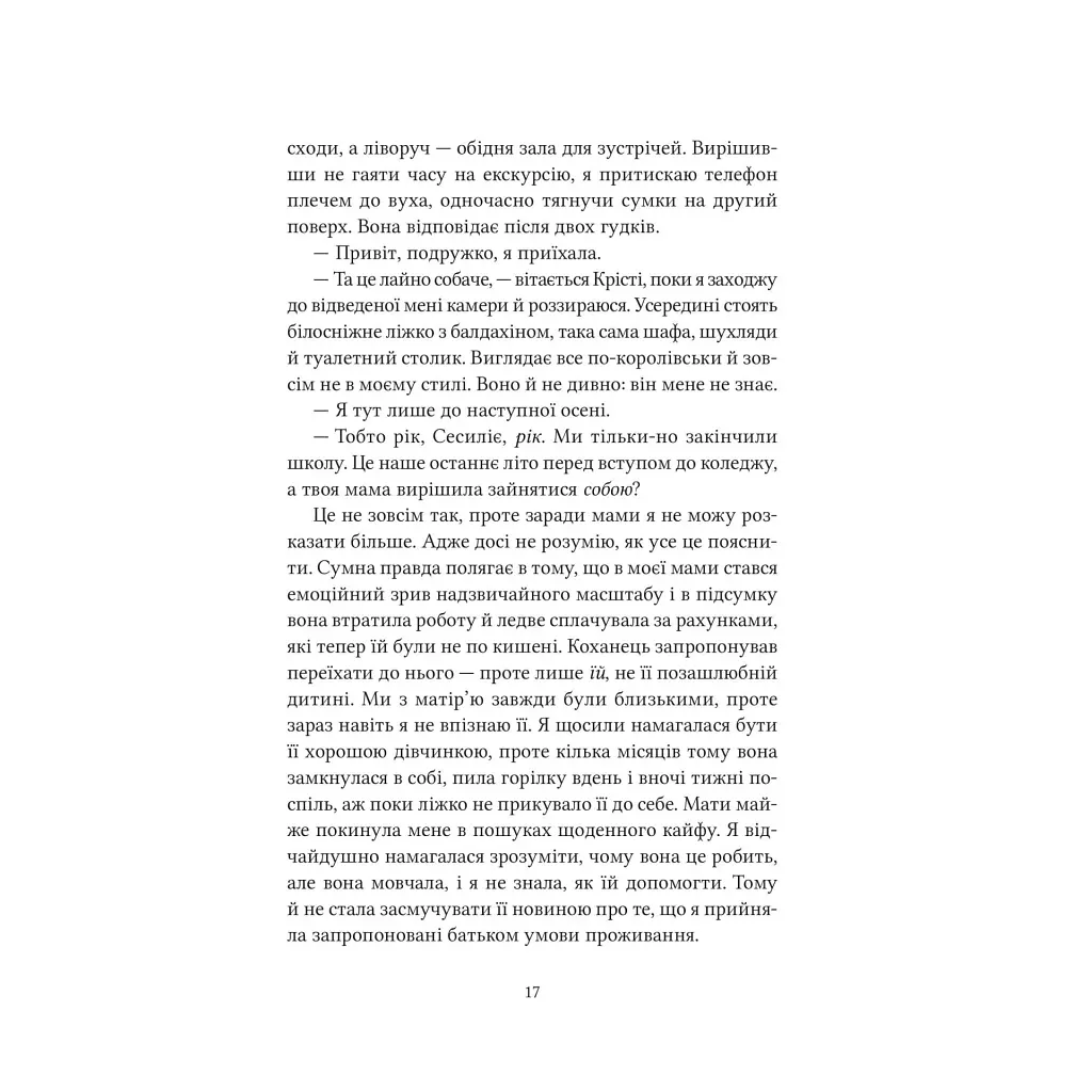 Ватага (Братство Ворона #1) - Кейт Стюарт Vivat (9786171707139) - фото 10