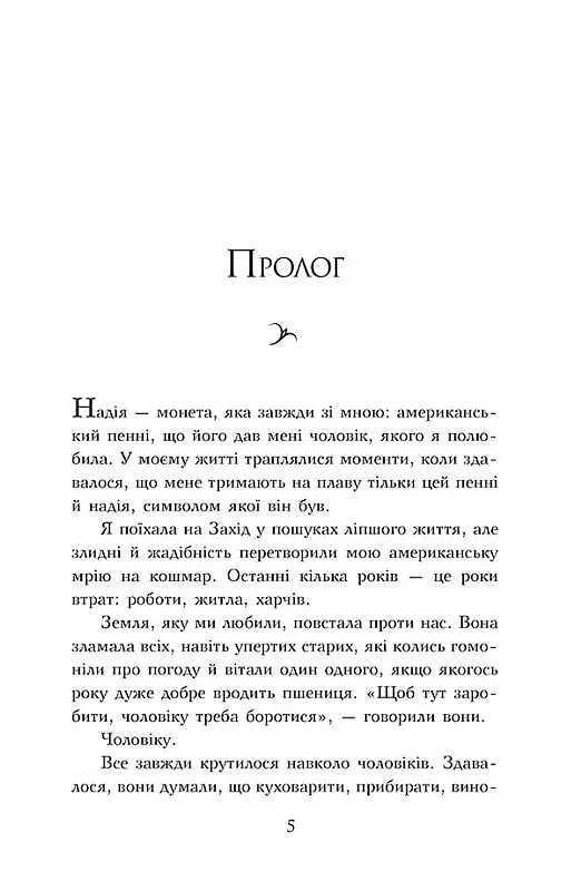 Чотири вітри - фото 2