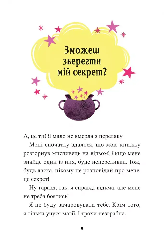 Клуб Повного місяця - фото 9