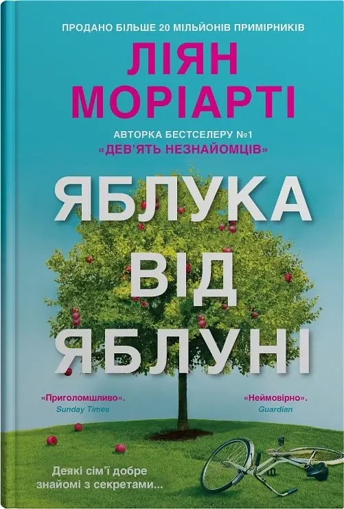 Яблука від яблуні