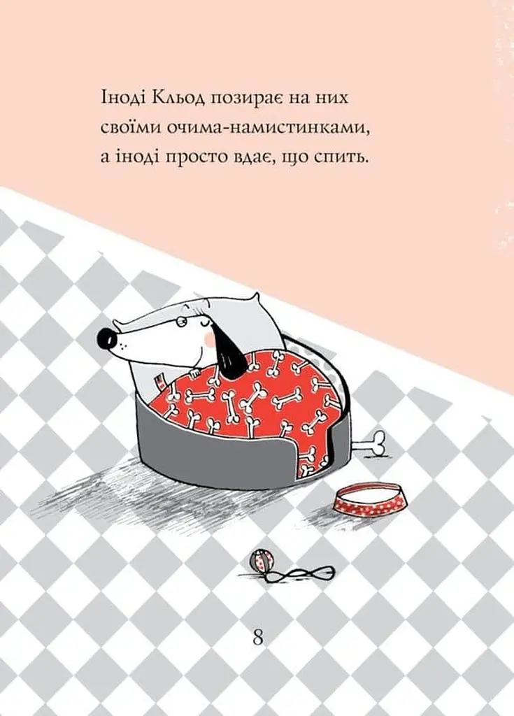 Кльод на відпочинку. Книга 2 - Алекс Т. Сміт - фото 6
