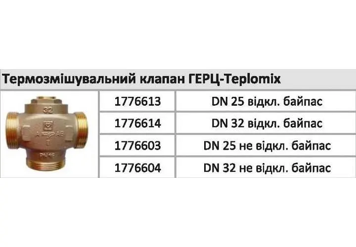 Трехходовой термосмесительный клапан Herz Teplomix с отключением байпаса 1 1/4" DN25 55°C 30412 - фото 8