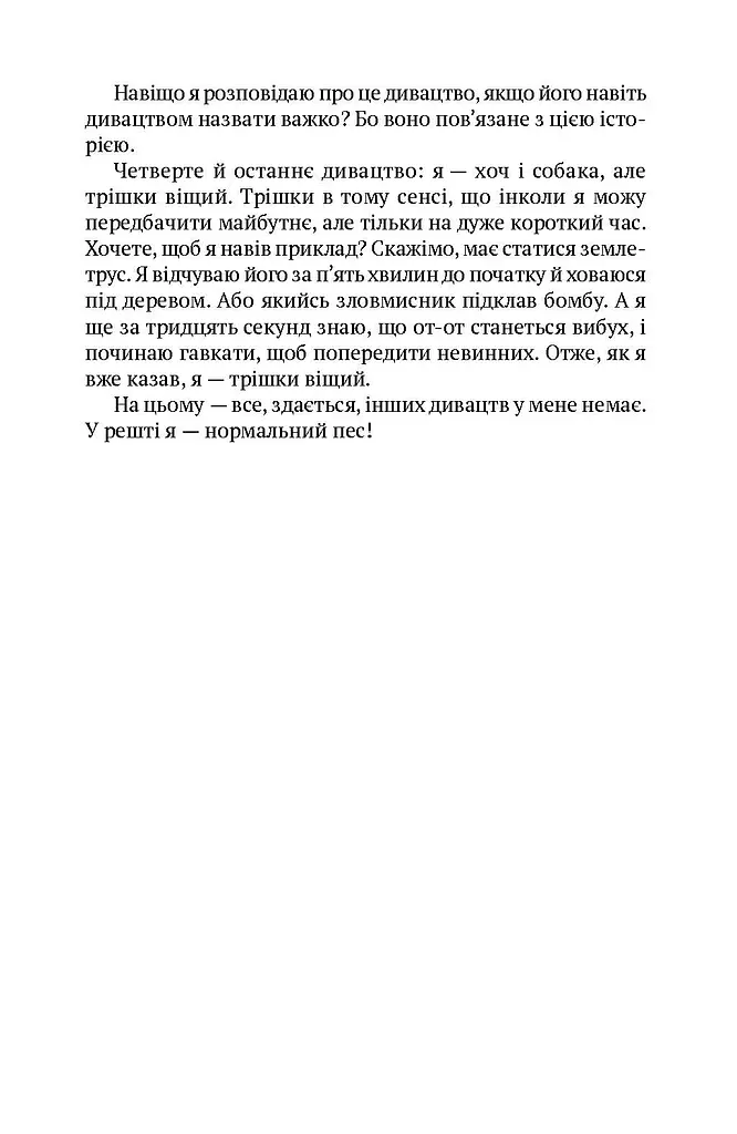 Собака Фальконе - фото 5