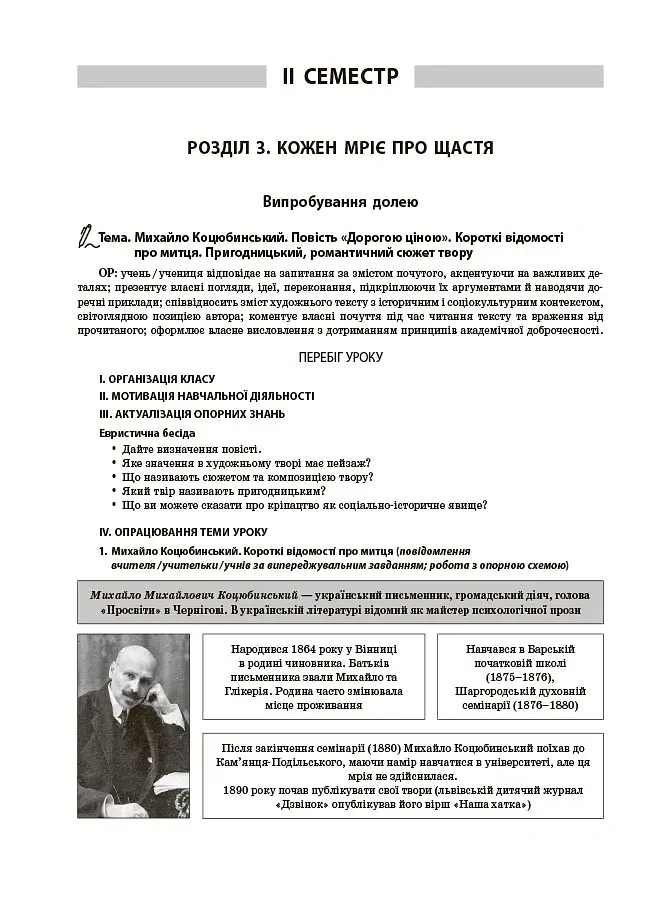 Українська література. 8 клас. Мій конспект. Матеріали до уроків - Ольга Куцінко - фото 5
