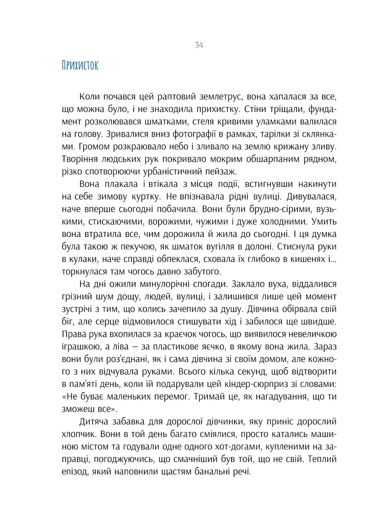 Рената часом пише - Рената Літинська - фото 4