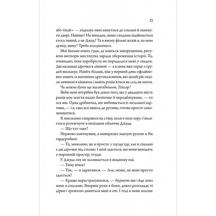 Моя вбивча відпустка - Тесса Бейлі - фото 11