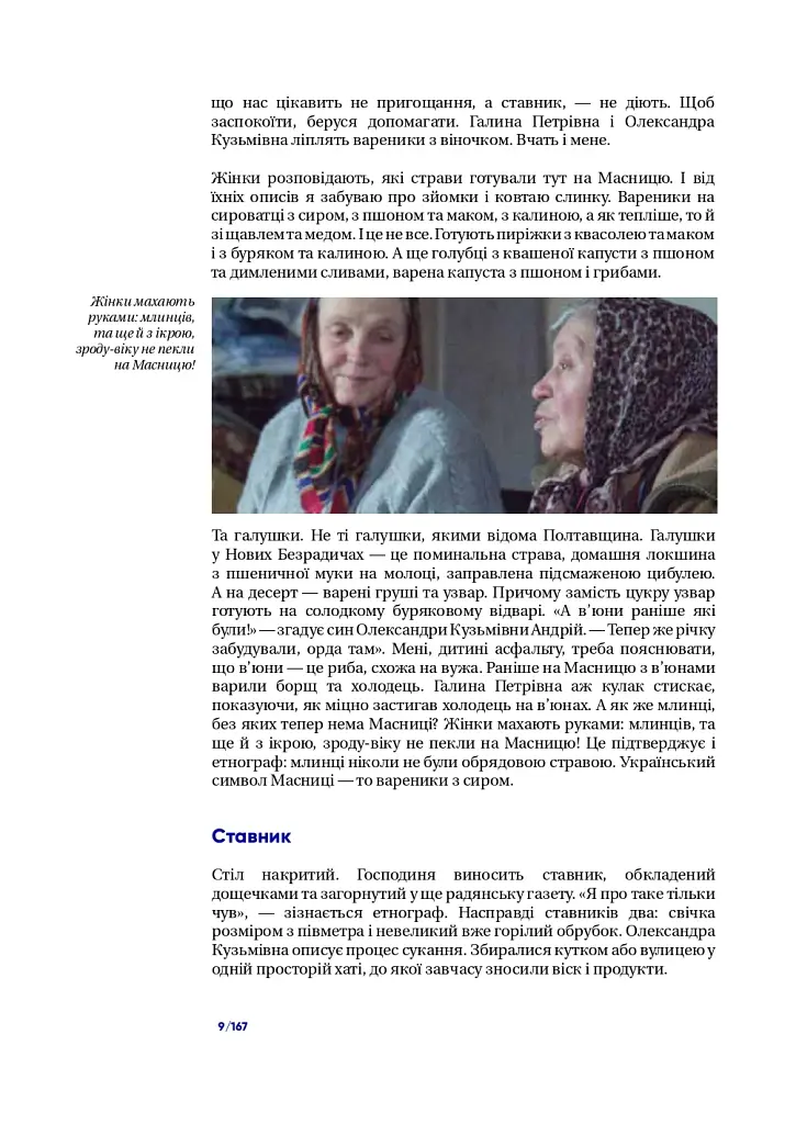 Культ предків. Нетуристичні звичаї України - фото 4