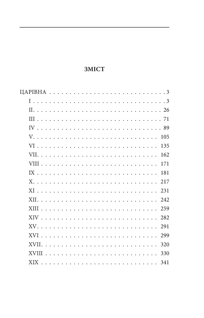 Царівна - фото 16