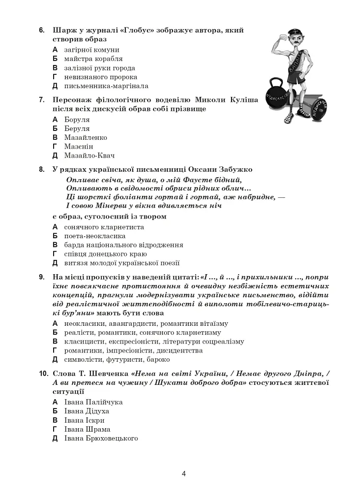 Українська мова та література. 10+5 зразків ЗНО і НМТ 2026 - Тарас Ткачук - фото 3