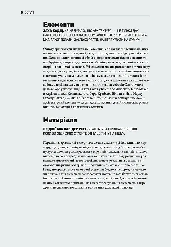 Коротка історія архітектури - фото 4