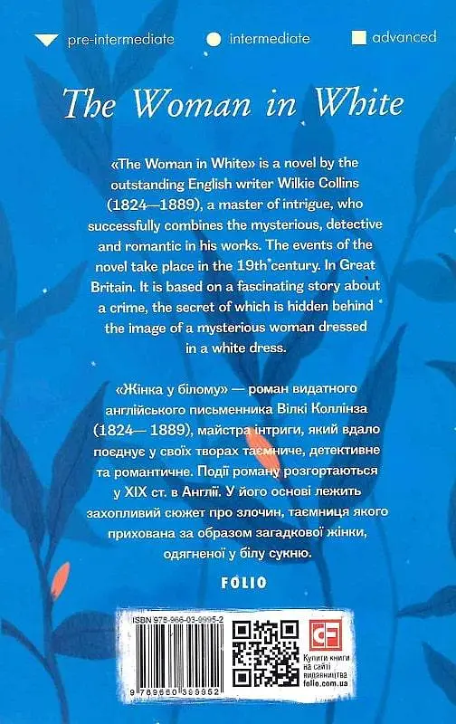 Книга The Woman in White. Жінка у білому - Wilkie Collins (Вілкі Коллінз) (Folio) (англ.) - фото 2