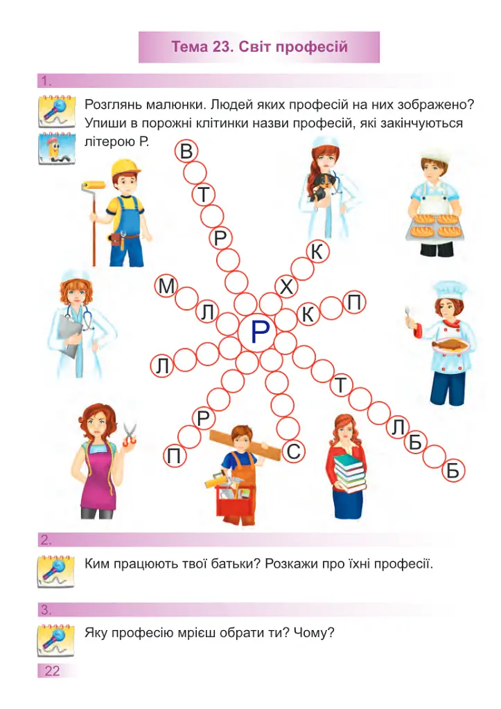 Я досліджую світ. Робочий зошит. 1 клас. Частина 2 - Оксана Лабащук - фото 6
