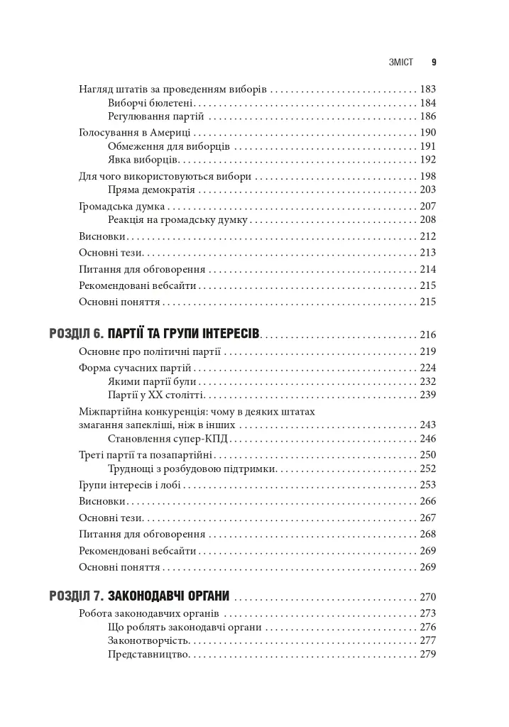 Сполучені Штати Америки. Урядування у штатах і місцевих громадах - фото 5