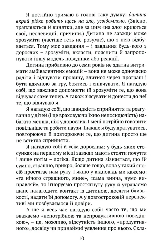 Практичне дитинознавство. Продовжуємо розмову - фото 7