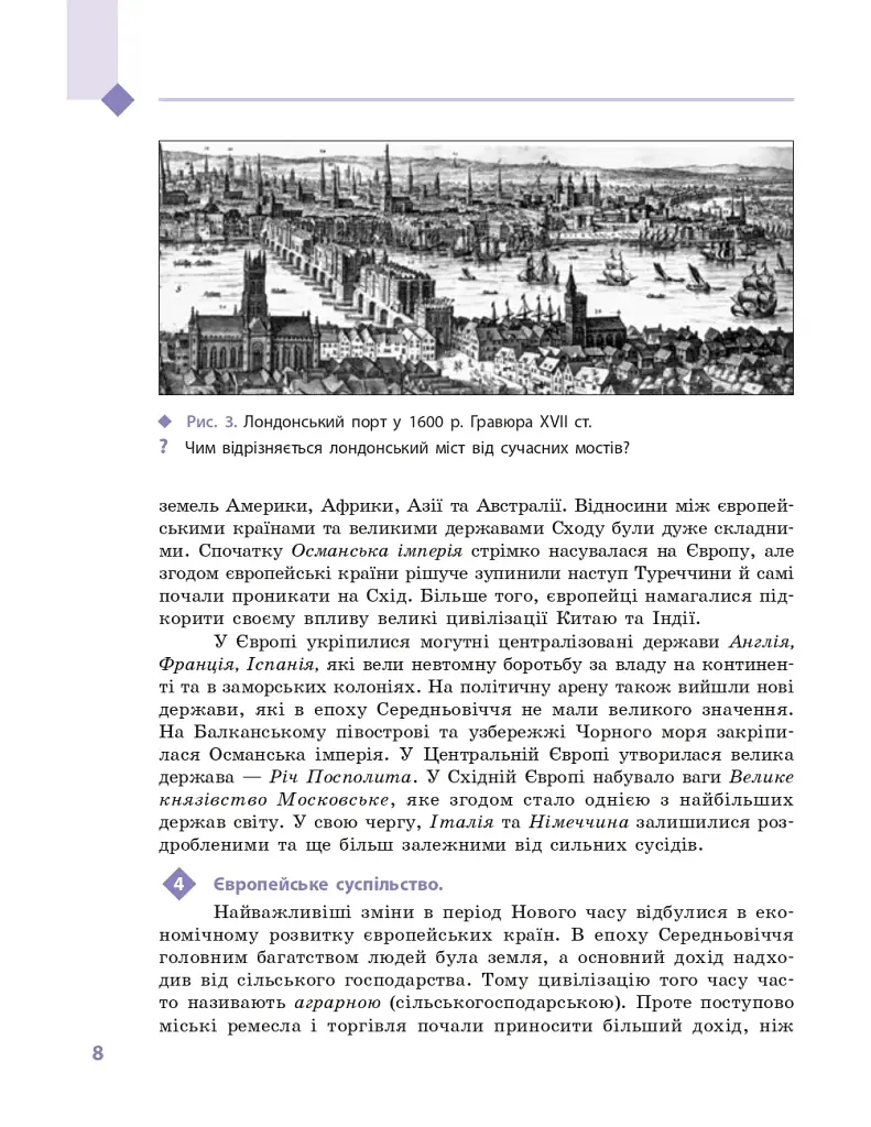 Всесвітня історія. 8 клас - фото 9