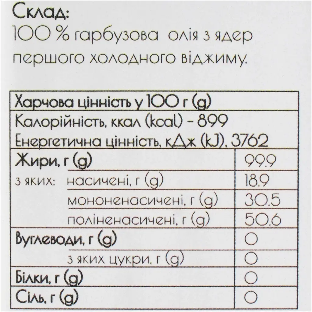 Олія гарбузова Здорово! холодного віджиму 250 мл - фото 5