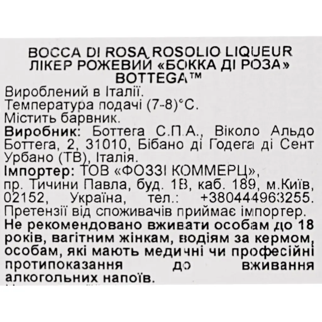 Набір: Лікер Bottega Bocca di Rosa Rosolio 30% 0.5 л + Цукерки Chocolatier Sweets Collection Асорті 125 г - фото 7
