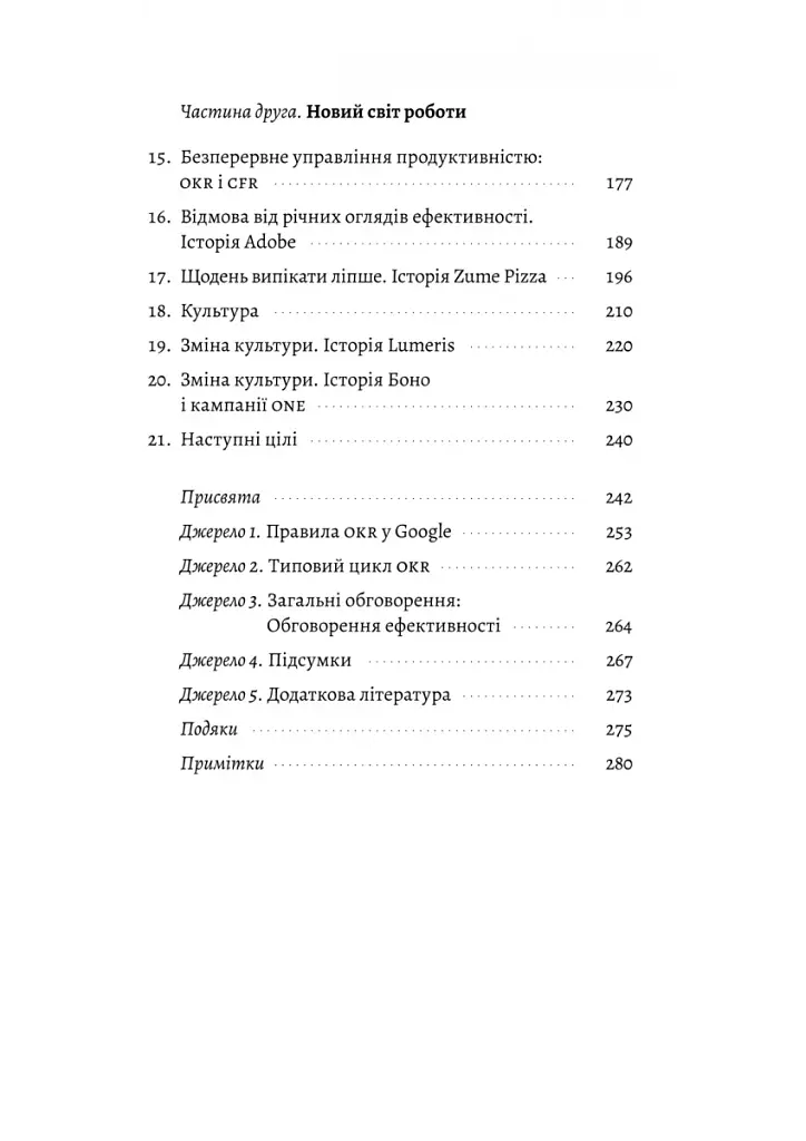 Міряй важливе. OKR: простий метод вирости вдесятеро - фото 5