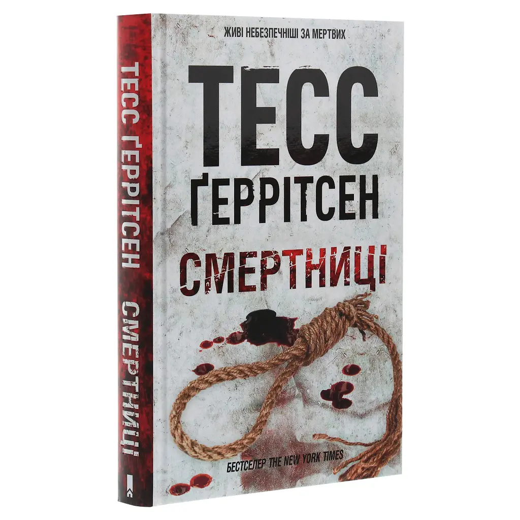 Книга Смертниці. Книга 5 - Тесс Ґеррітсен КСД (9786171512917) - фото 4