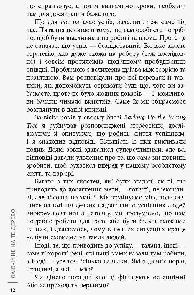 Лаяти не на те дерево - Баркер Ерік (ФБ722032У) - фото 5