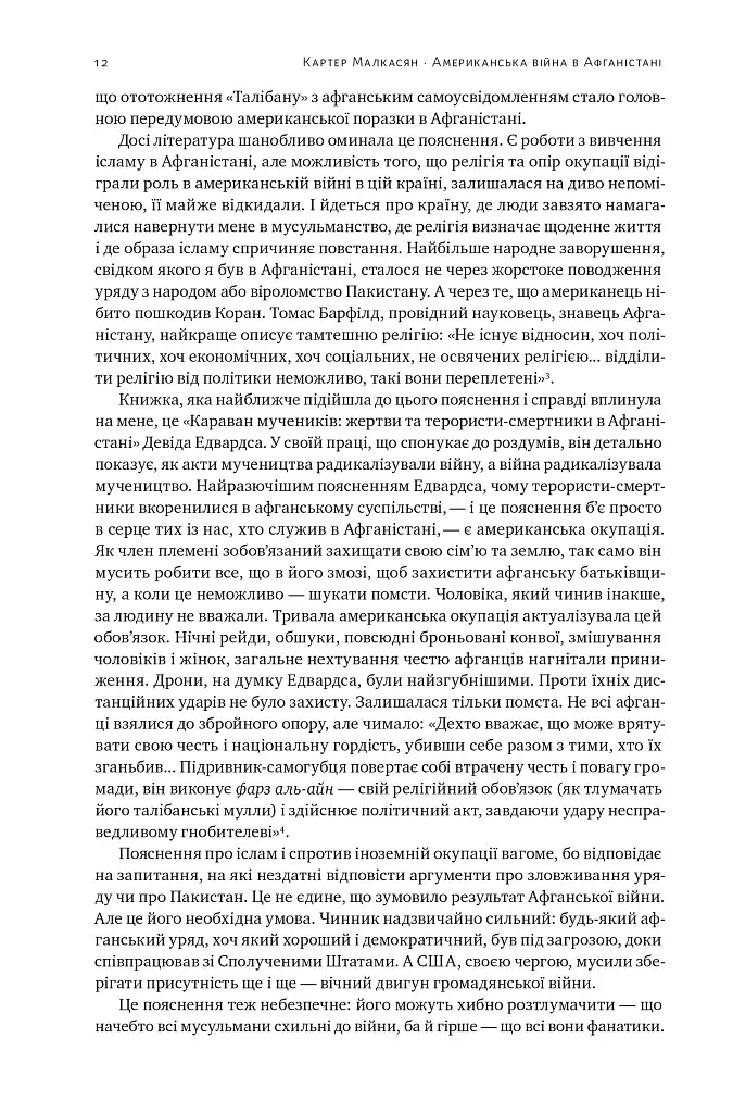 Американська війна в Афганістані - фото 12