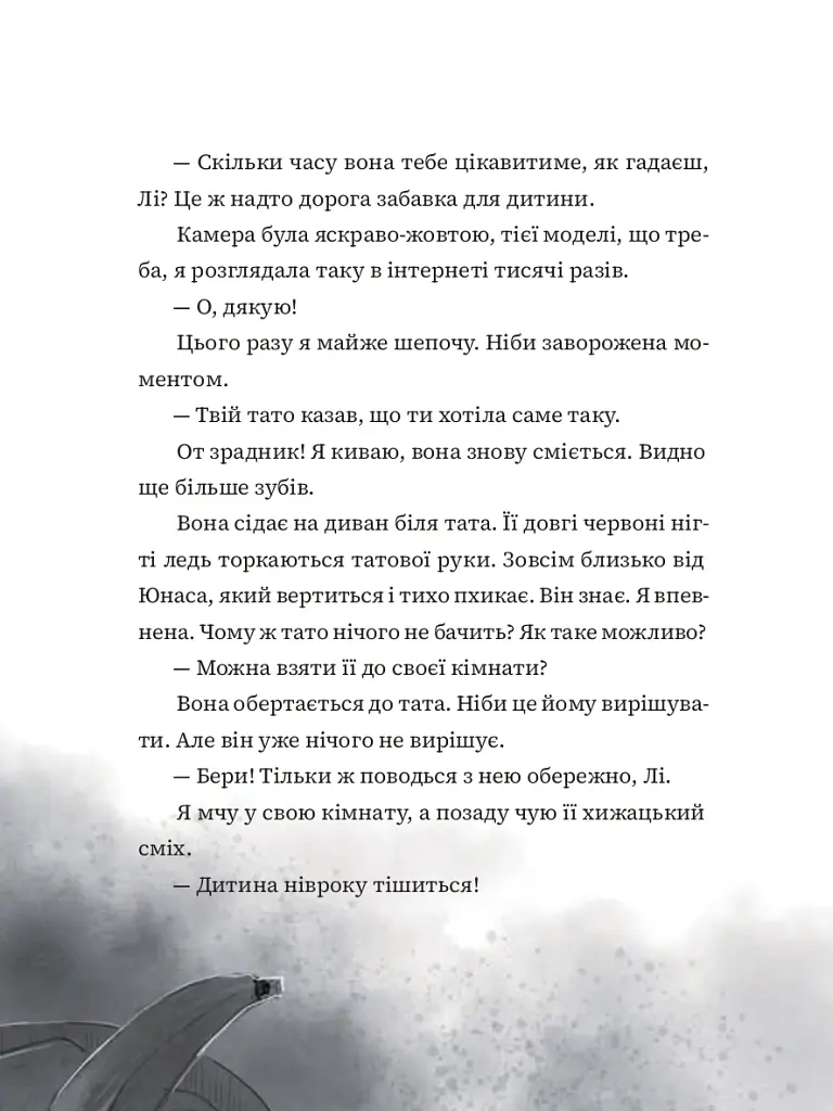 Мантикора - Марія Турчанінофф - фото 5