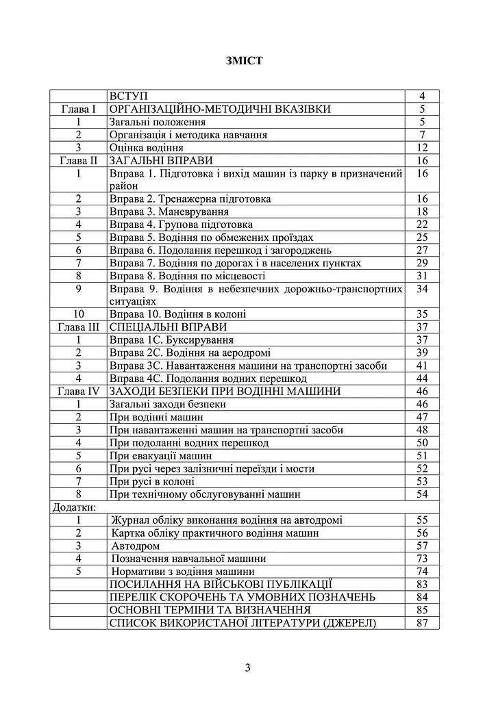 Курс водіння автомобілів і гусеничних транспортерів-тягачів - фото 2
