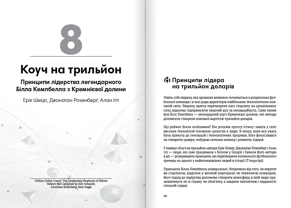 Коучинг на практиці. Збірник самарі + Аудіокнижка - фото 9