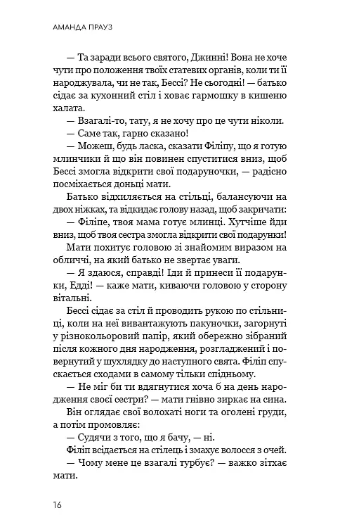 Життя з чистого аркуша - фото 12