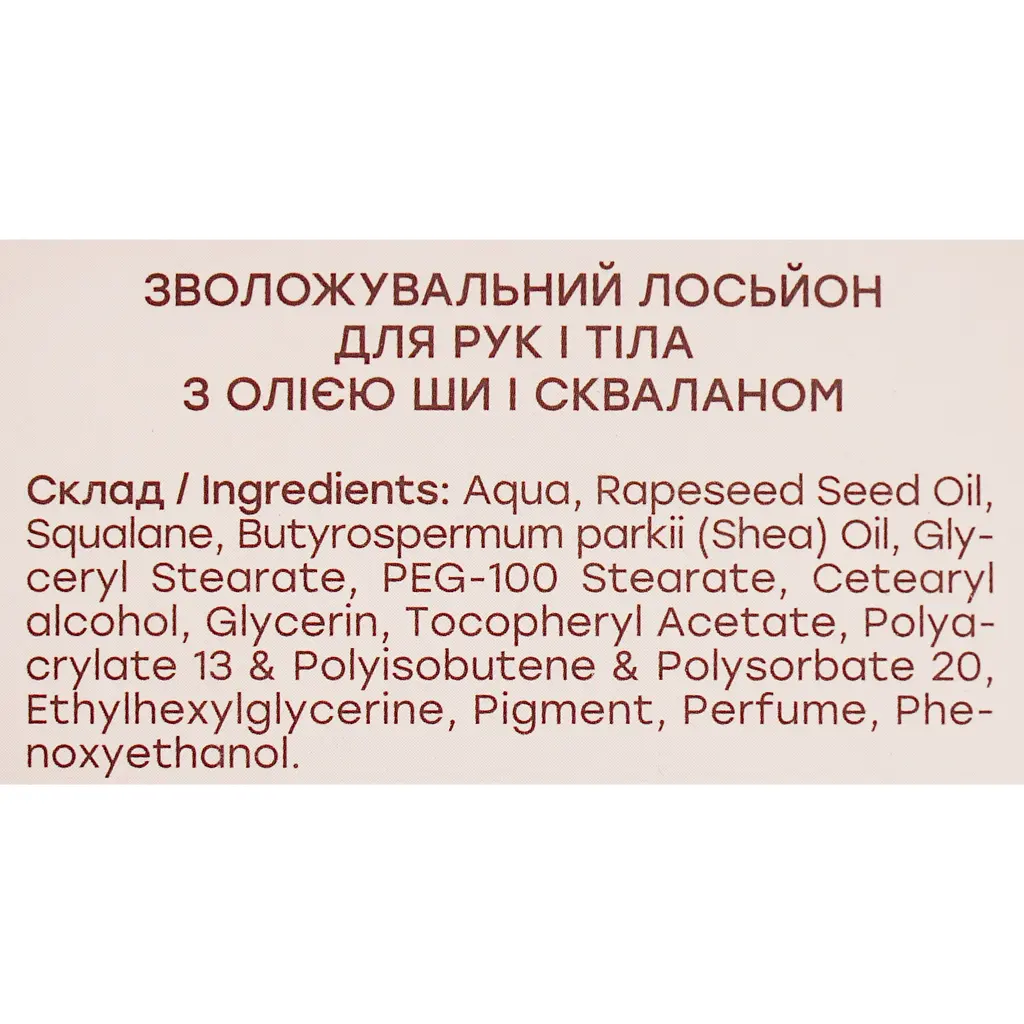 Пом'якшувальний зволожувальний лосьйон для рук та тіла Hollyskin Pink Chocolate, з маслом ши та скваланом, 250 мл - фото 5