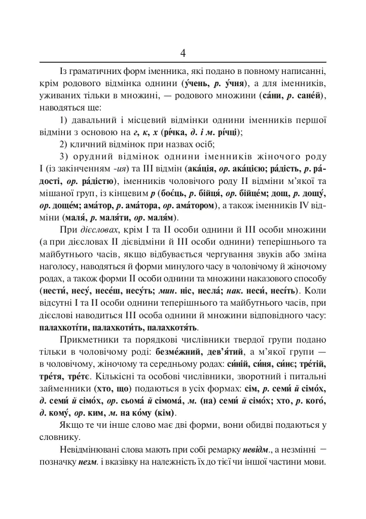 Орфографічний словник учня початкових класів - Андрій Бурячок - фото 3
