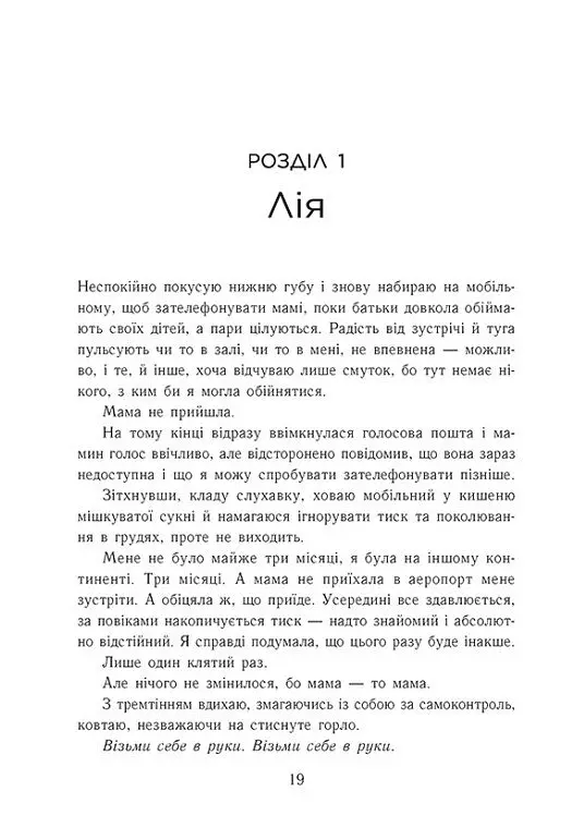 Сяй яскраво. Новоанглійська балетна школа. Книга 3 - Анна Савас - фото 9