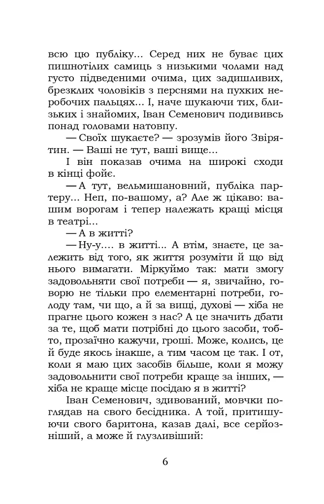 Недуга - фото 5