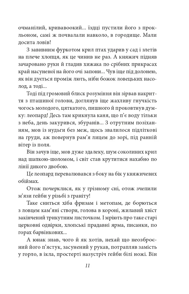 Шестикрилець - фото 11