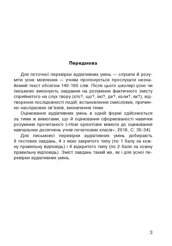 Літературне читання. 2 клас. Аудіювання. Діагностичні картки. НУШ - Наталя Будна - фото 3